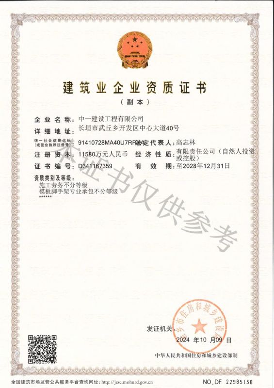 建筑業(yè)企業(yè)資質(zhì)證書(shū)