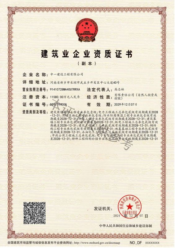 建筑業(yè)企業(yè)資質(zhì)證書(shū)